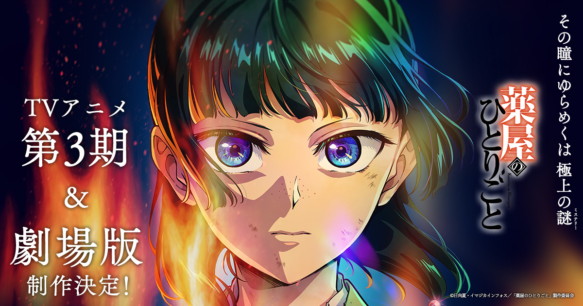 レコスタ 『薬屋のひとりごと』くじ - Goods｜アニメ「薬屋の