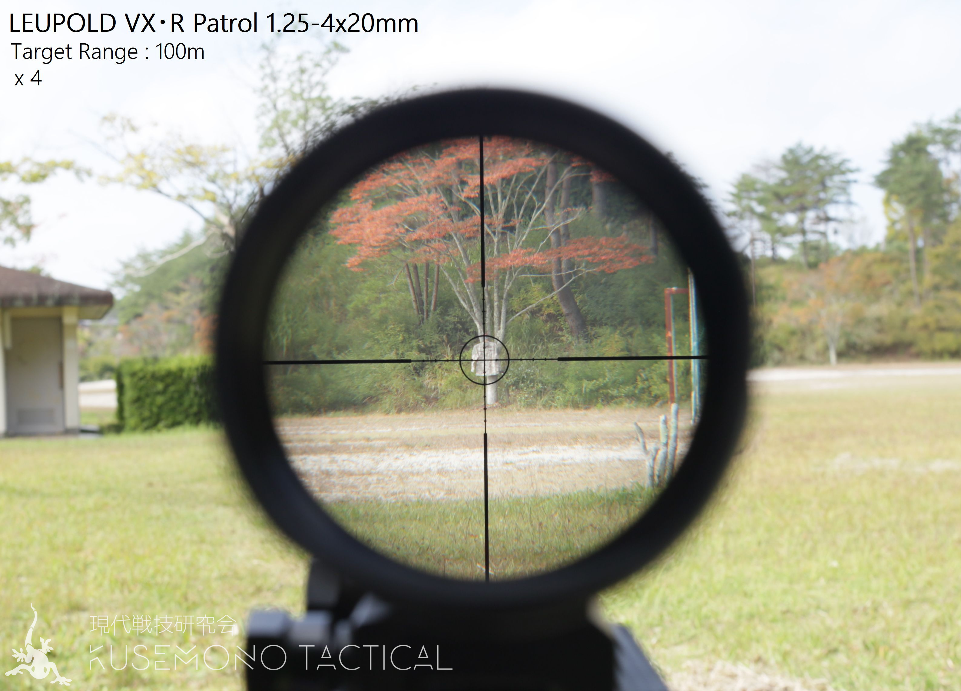 レビュー】LEUPOLD VX•R Patrol 1.25-4x20mm | 現代戦技研究会