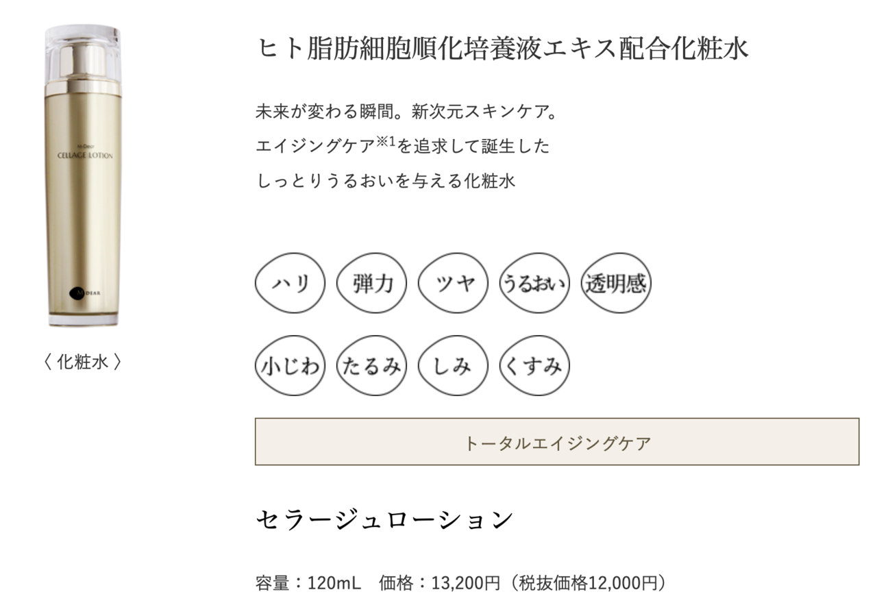 セラージュローション | 商品紹介 | 三重県桑名市の美容クリニックなら