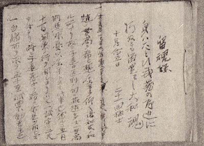 吉田松陰 奈良本辰也著