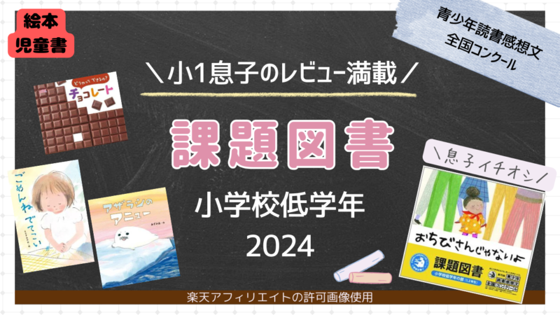 book-review-lower-grades-2024-