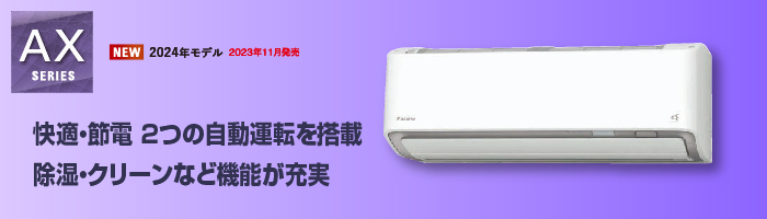 ダイキンエアコン特約店（株）協和空調｜S714ATAP-W｜ダイキンエアコン