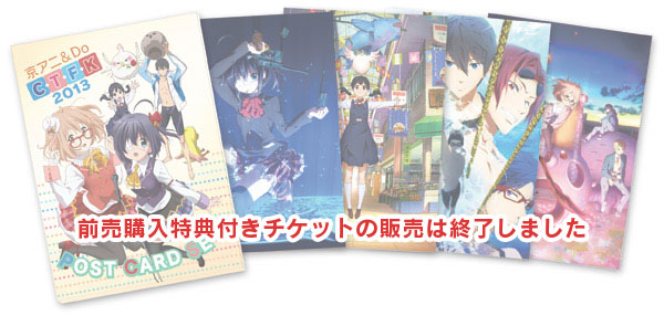 チケット ： 『京アニ＆Do C・T・F・K 2013』特設サイト