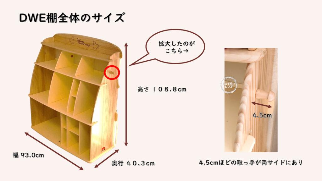 ディズニー英語システム(DWE)の棚のサイズ最新版 | きょうだいえいご