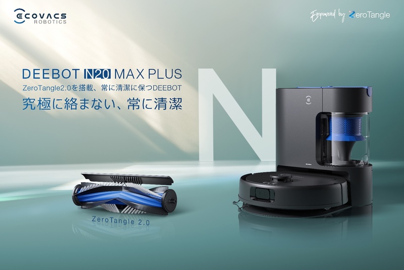 シリーズ最高の吸引力と自動ゴミ収集機能を搭載したロボット掃除機