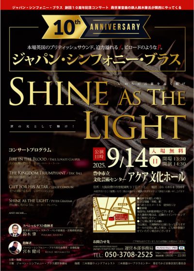 2025年4月より生涯学習としてブラスバンドをやってみよう！！ | 大阪市