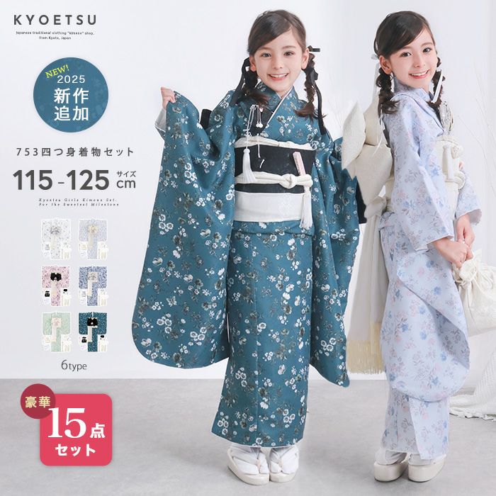 七五三 7歳女の子 着物の通販 | 着物・和装ファッションの通販ならKYOETSU