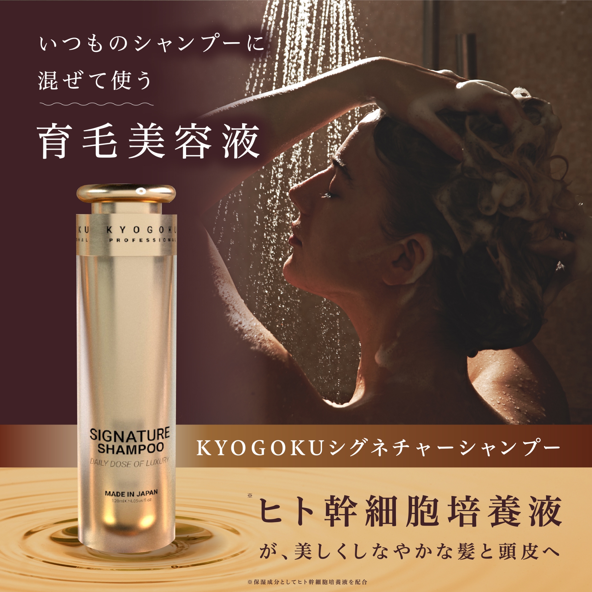 Kyogoku Professional / KYOGOKUシグネチャーシャンプー120ml 天然由来