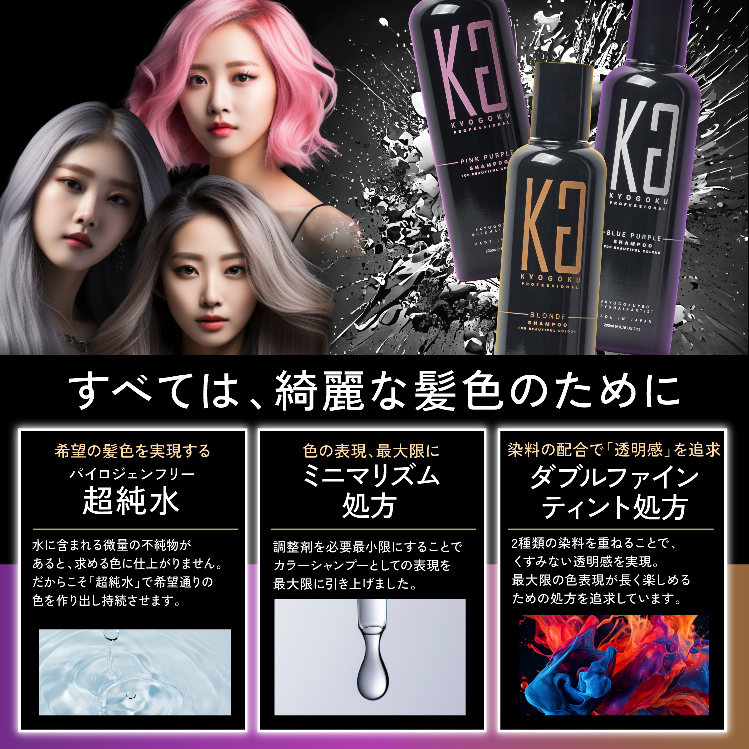 Kyogoku Professional / KYOGOKU カラーシャンプー 11色 選ぶ商品ページ