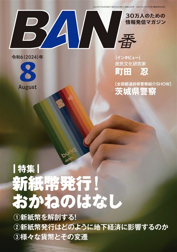 情報教養誌 BAN | 株式会社教育システム 〜昇任試験対策誌 TOP・情報