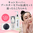 1ページ | 美肌のカリスマキョン先生55歳がプロデュース｜石鹸