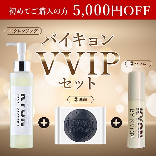 初めてKYON BY KYONのECサイトで商品をご購入される方限定】バイキョン