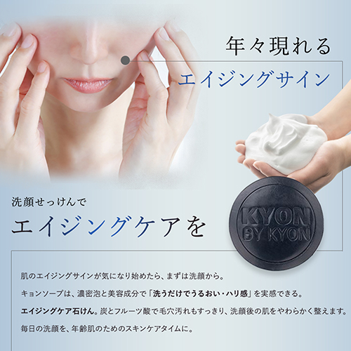 キョンソープ (100g)美肌のカリスマキョン先生56歳がプロデュース