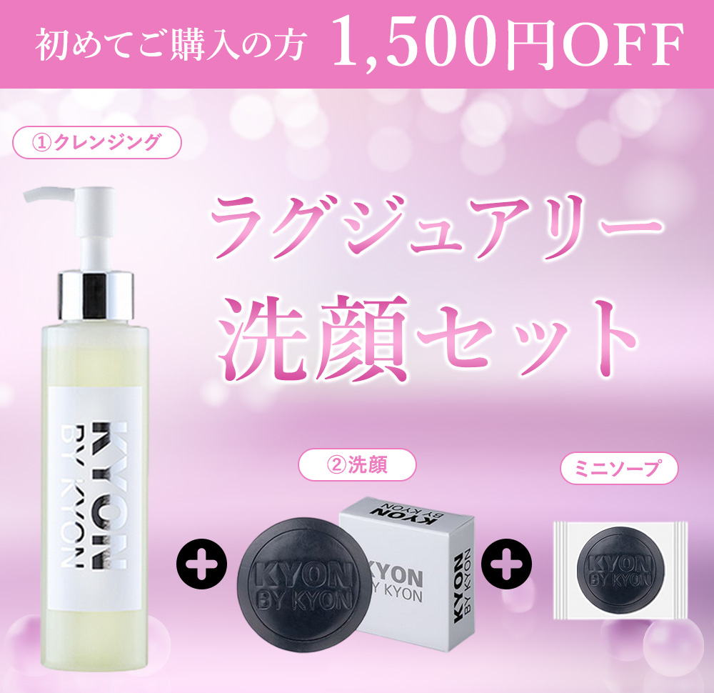 ラグジュアリー洗顔セット【1,500円OFF】美肌のカリスマキョン先生56歳
