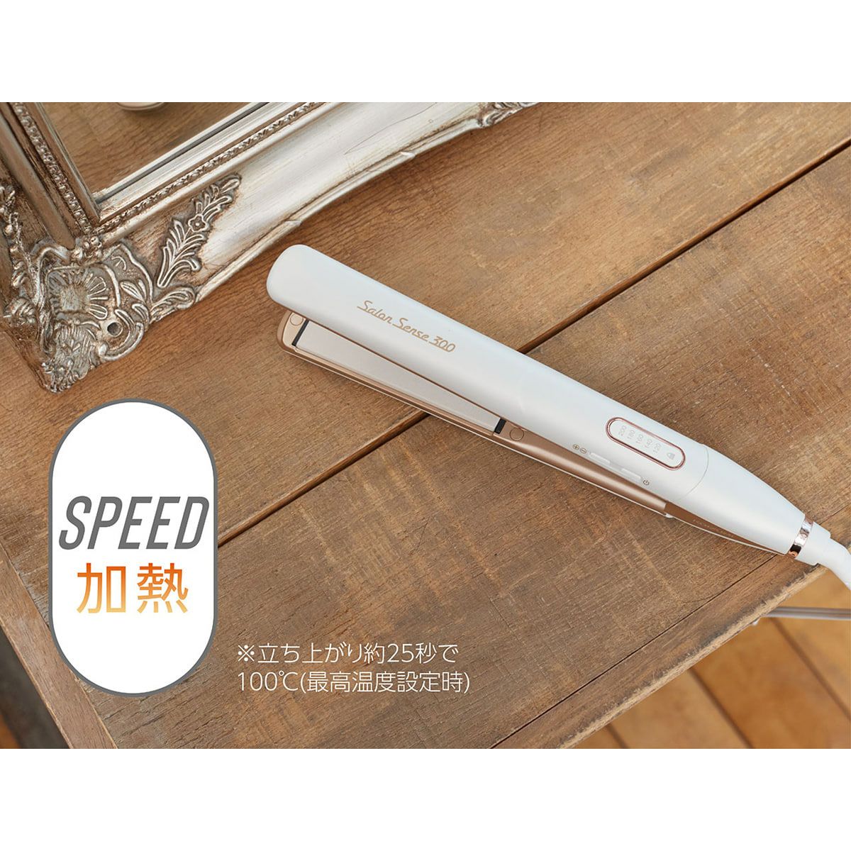 アウトレット】サロンセンス300マイナスイオンストレートアイロン KHS