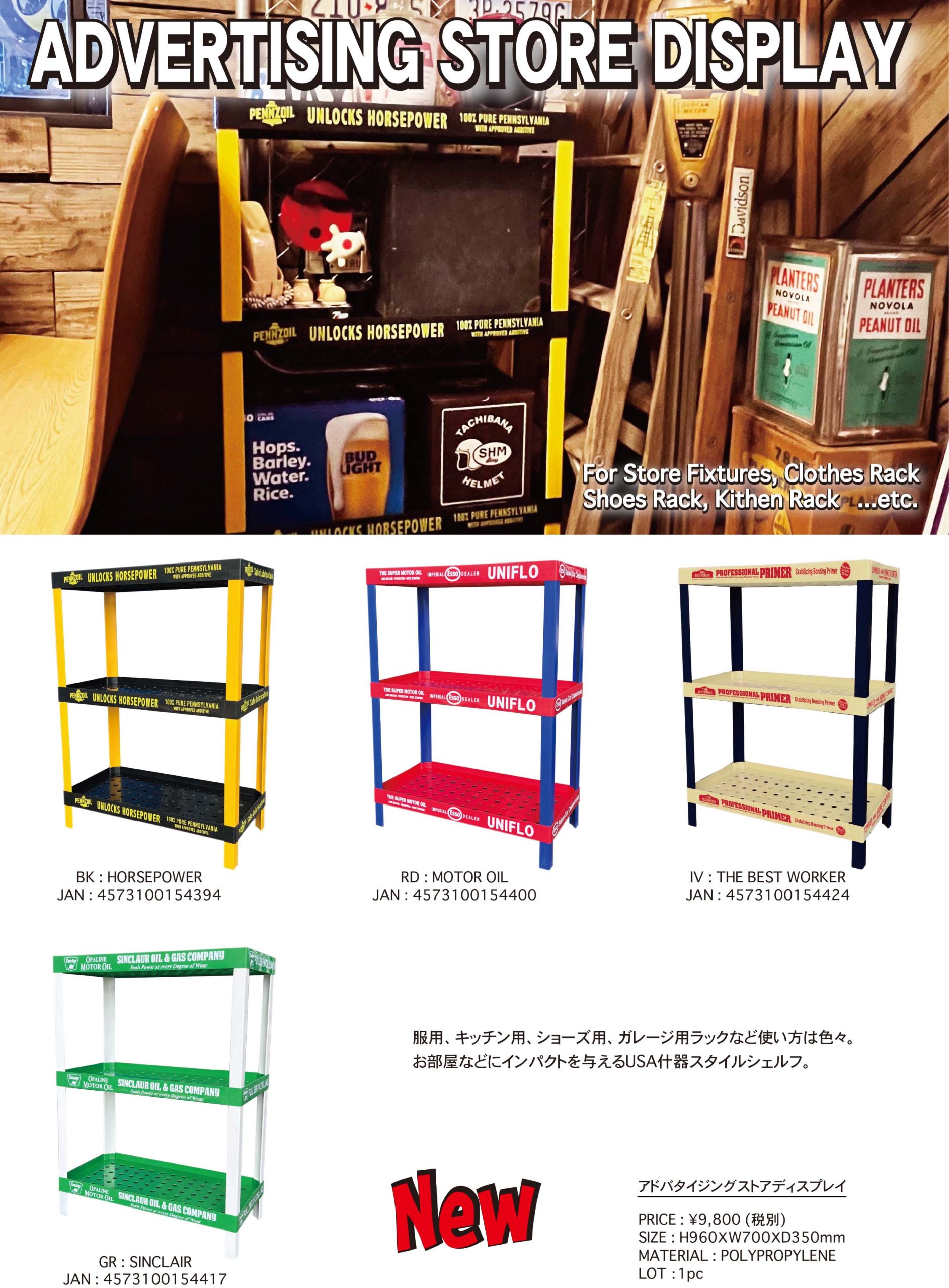 アドバタイジングストアディスプレイ 新商品のご案内 | L.C Enterprise