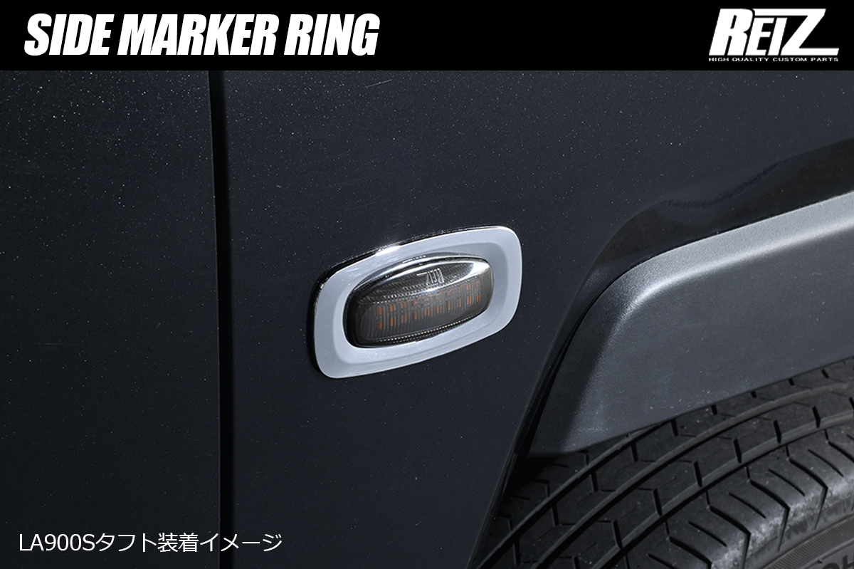 ダイハツ車 汎用 サイドマーカーリング [クロームメッキ] ABS樹脂製