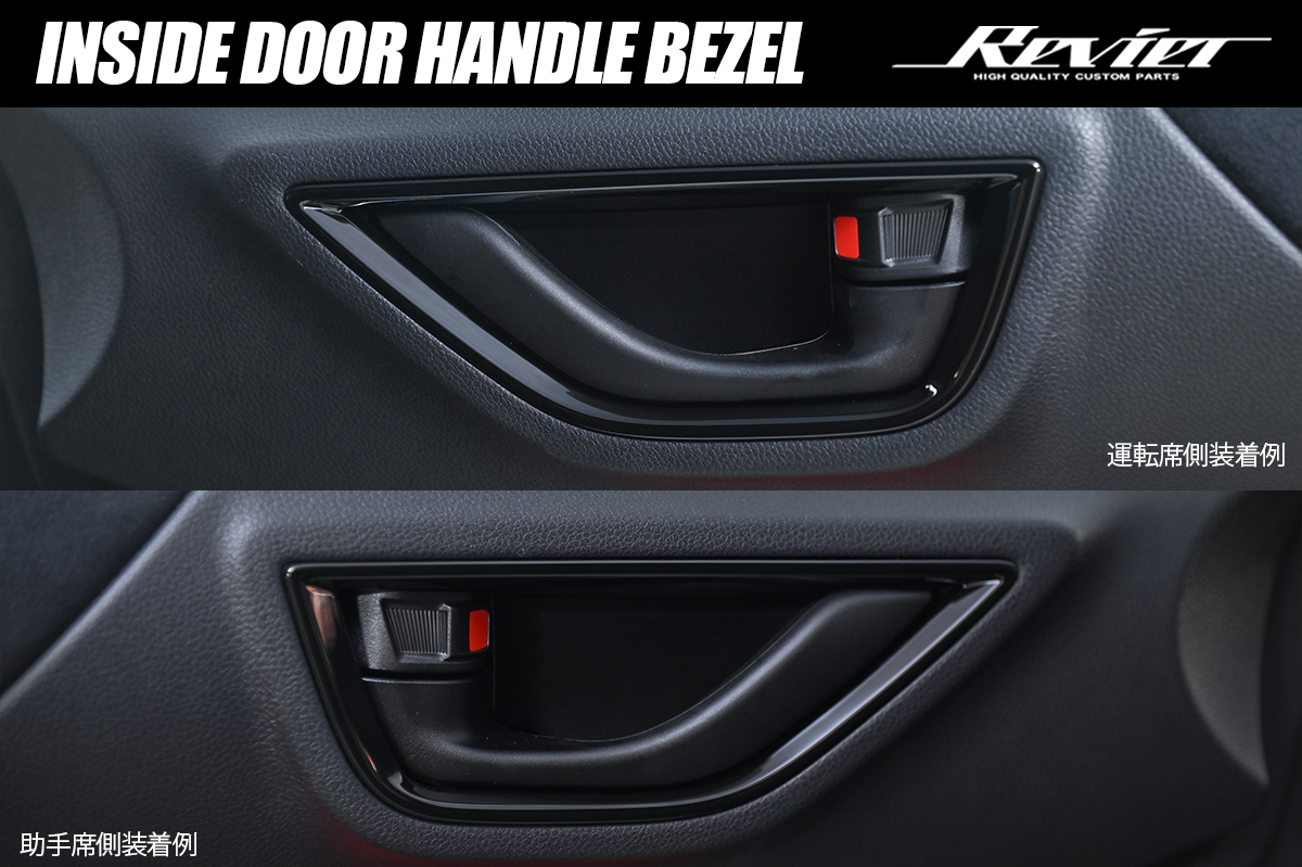 ZN8/ZD8 GR86/BRZ インサイドドアハンドルベゼル 2P ピアノブラック