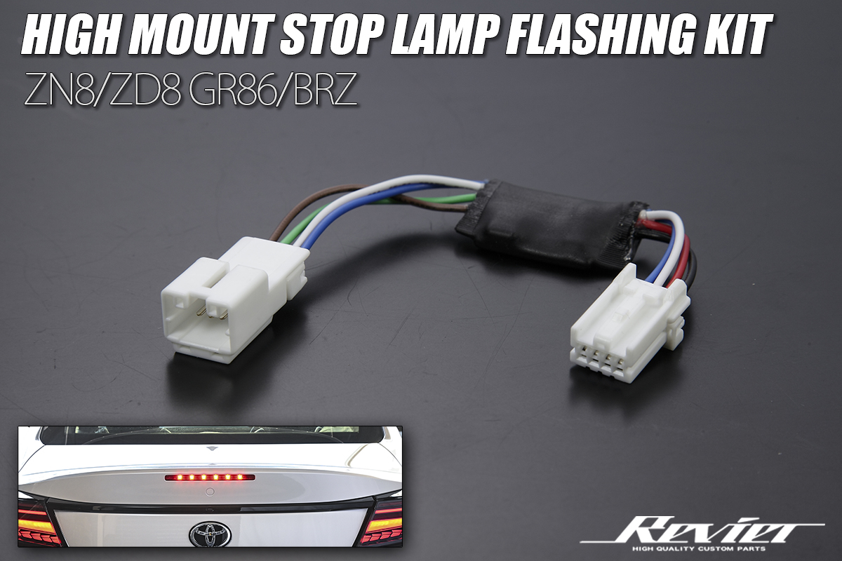 ZN8/ZD8 GR86/BRZ ハイマウントフラッシュKIT カプラーオン設計 8回