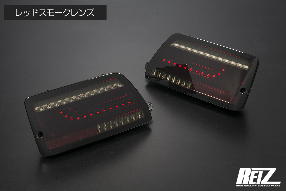 S700系 アトレー/ハイゼットカーゴ オールLEDテールランプ 流星