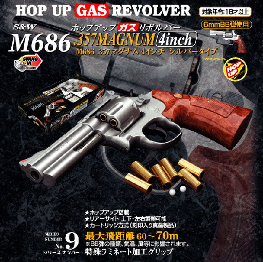 L.A.ホビーショップ / HOP-UPガスリボルバー[9]S&W M686 .357マグナム