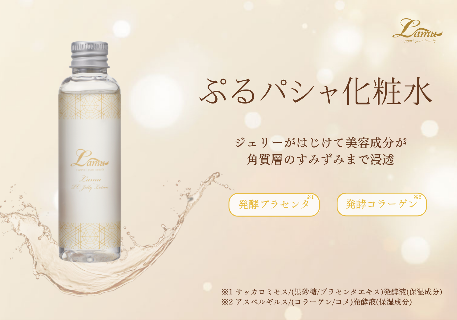 PCジェリーローション ｜ Lamu Online Shop