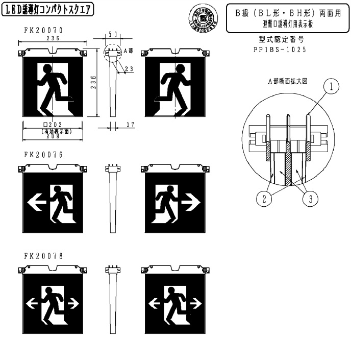 FK20076 || LED誘導灯用表示パネル Panasonic B級BL形(20B形)/B級BH形