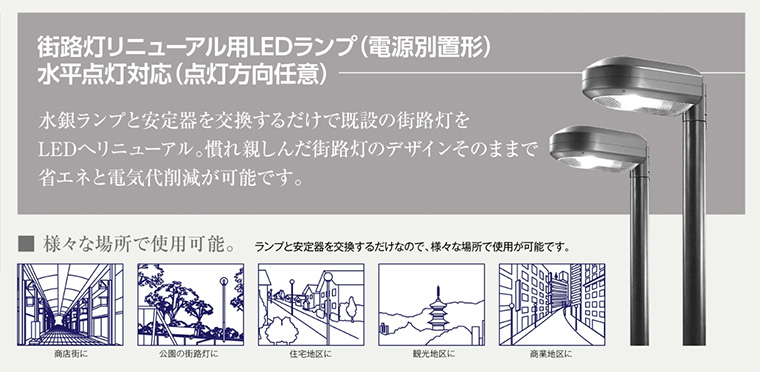 LDTS58N-G-E39/2 || LED電球 東芝 街路灯リニューアル用LEDランプ(電源