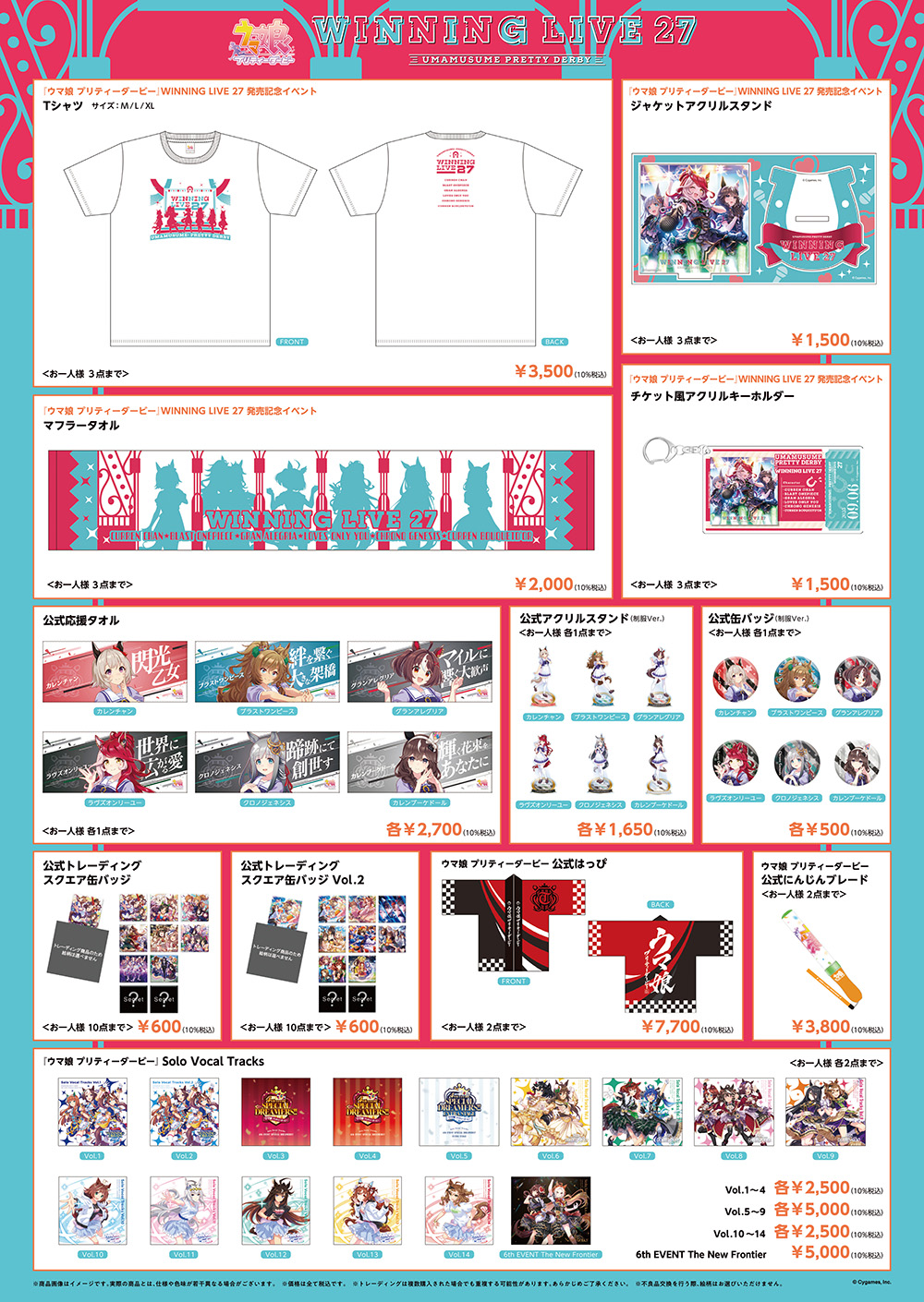 ウマ娘 プリティーダービー』WINNING LIVE 27 発売記念イベントグッズ