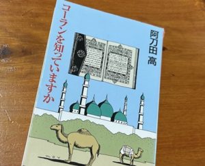 コーランを知っていますか | 国内で海外留学体験？合宿制英会話学校