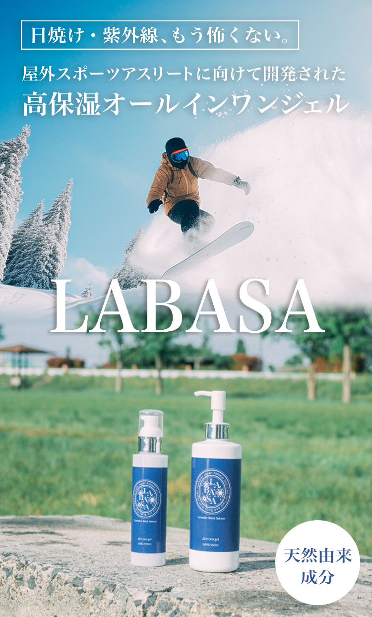 LABASA 公式サイト - all in one gel