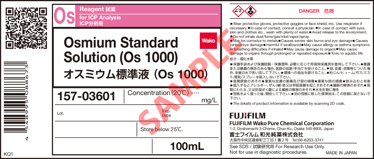 オスミウム標準液 (Os 1000)・Osmium Standard Solution (Os 1000