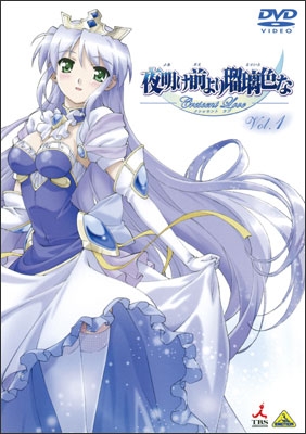 夜明け前より瑠璃色な Crescent Love VOL.1 | 商品詳細｜バンダイ