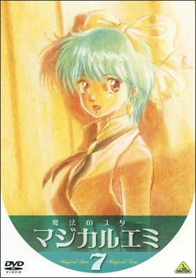 魔法のスター マジカルエミ 7＜最終巻＞ | 商品詳細｜バンダイナムコ