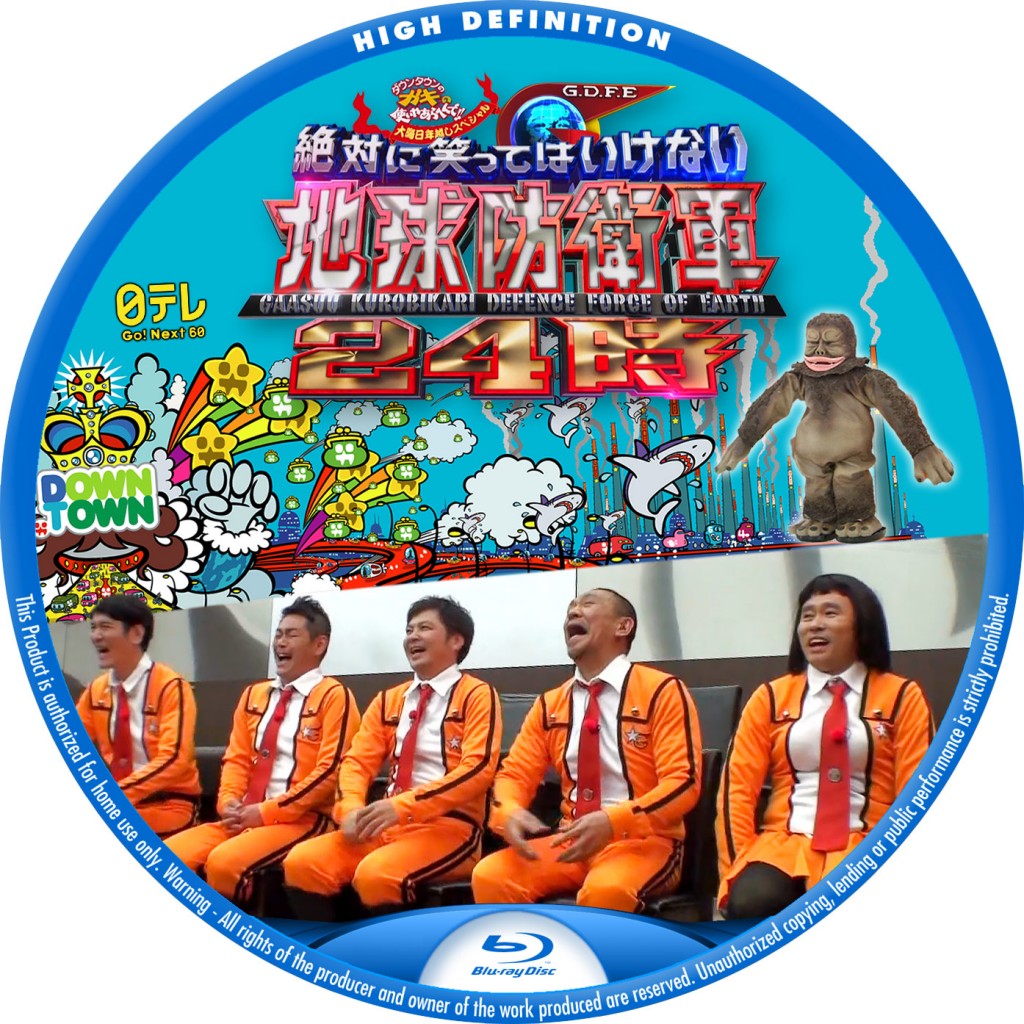 ガキの使い 大脱獄 地球防衛軍 dvd ガキの使い 地球防衛軍 大脱獄 dvd