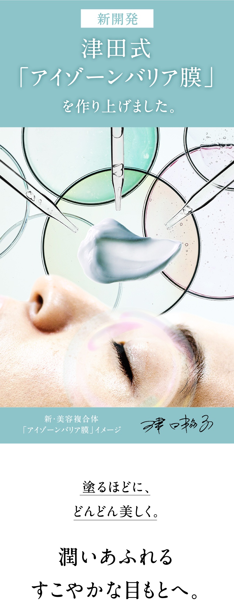 アイゾーンバリア