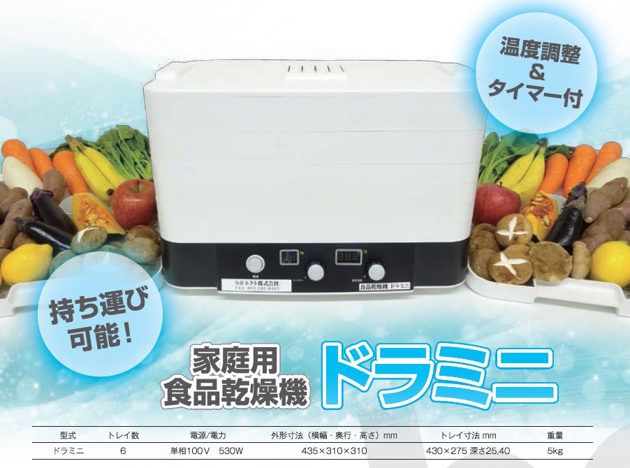 みかんドライフルーツの作り方] 自宅で簡単に果物を乾燥させる機械