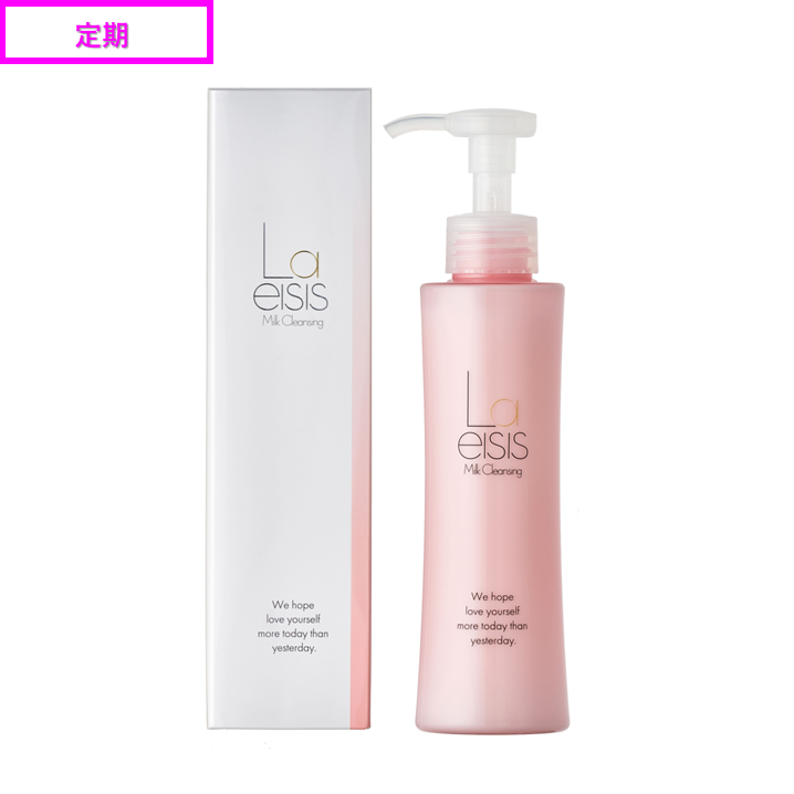 ミルククレンジング＜メーク落とし＞ ｜ Laeisisオンラインショップ