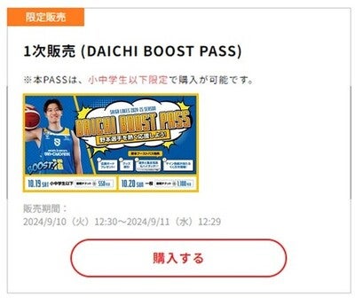 3/11・3/14-15｜「PLAYERS BOOST PASS」発売 | 滋賀レイクス