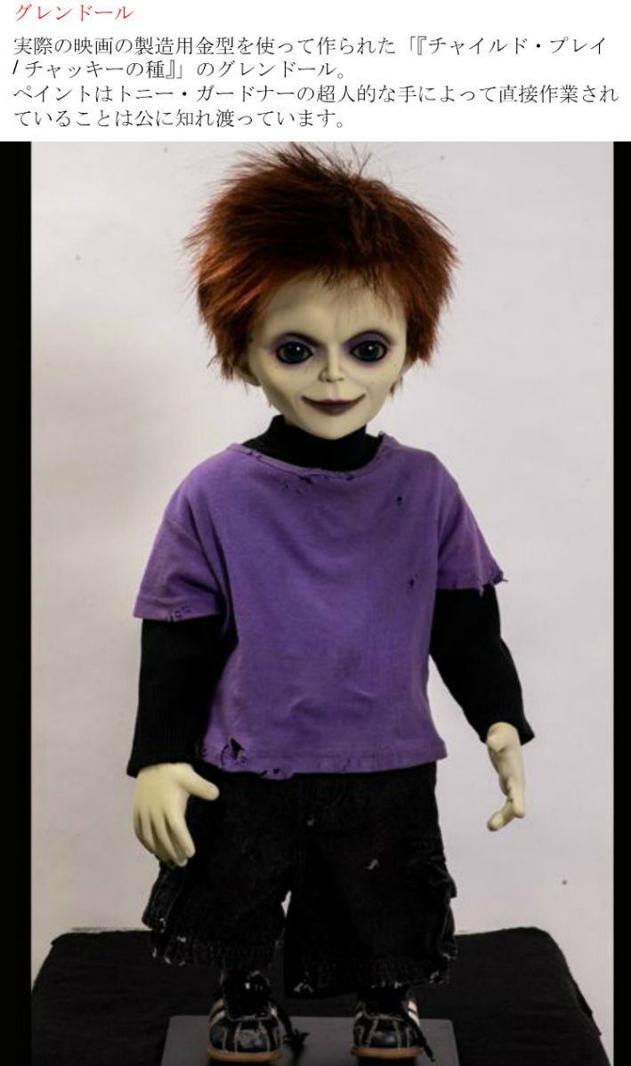 チャイルドプレイ グレン 等身大 人形 ドール チャッキーの種