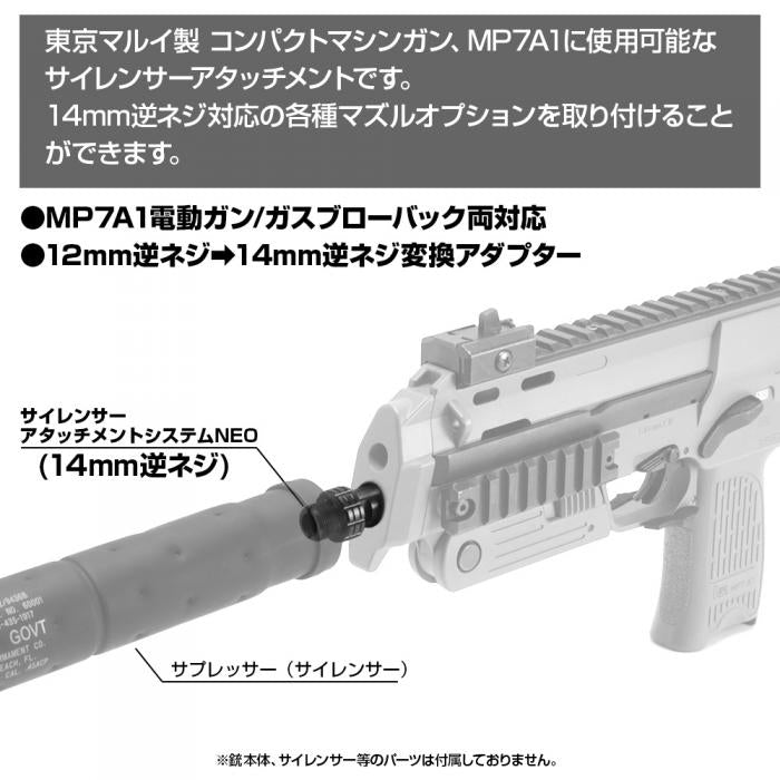 NINEBALL 東京マルイ MP7A1 サイレンサーアタッチメントシステムNEO