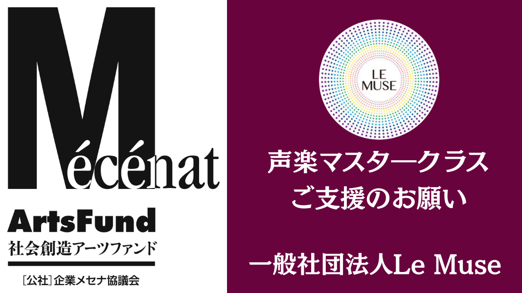 一般社団法人Le Muse