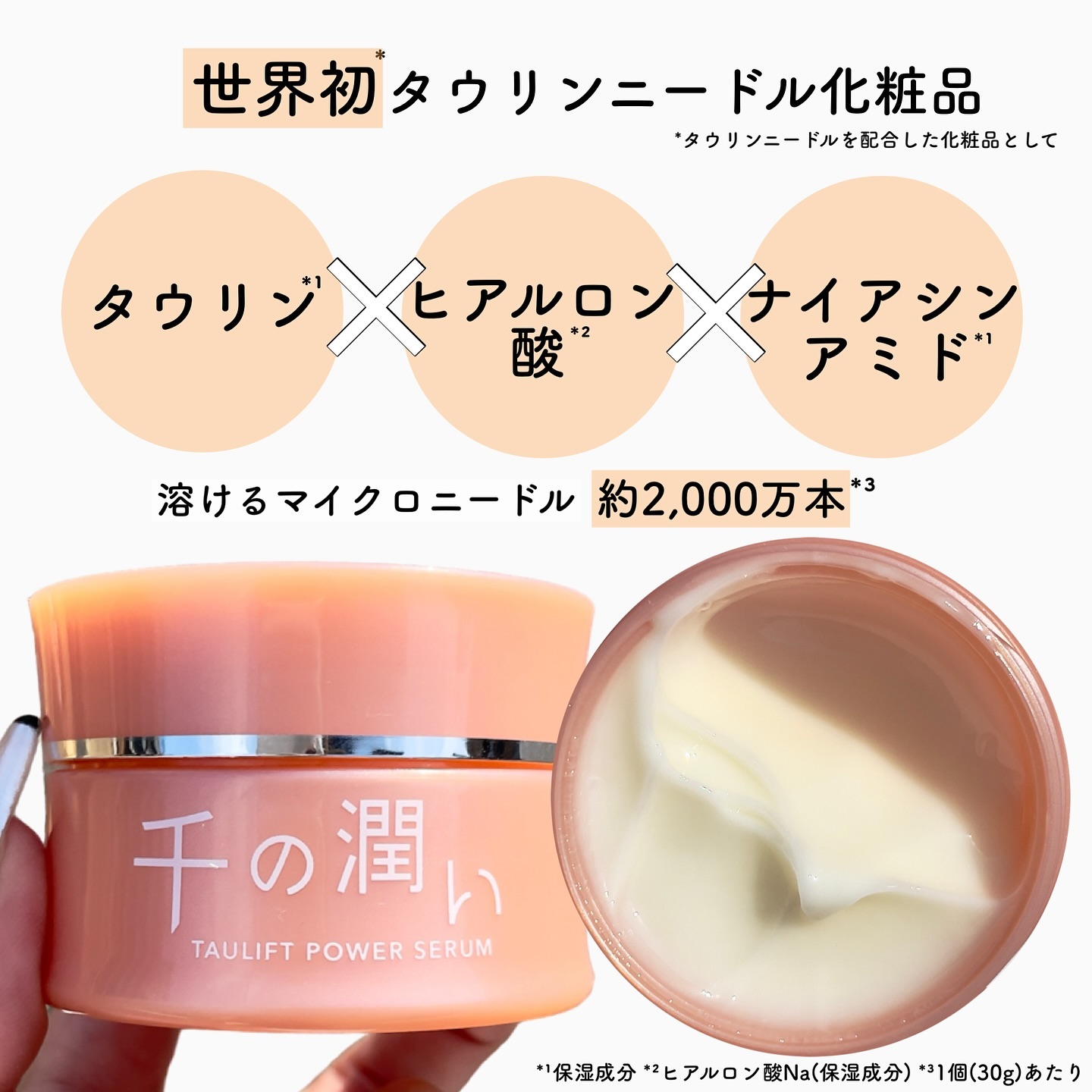 定期】千の潤い タウリフトパワーセラム 30g - マイクロニードル美容液