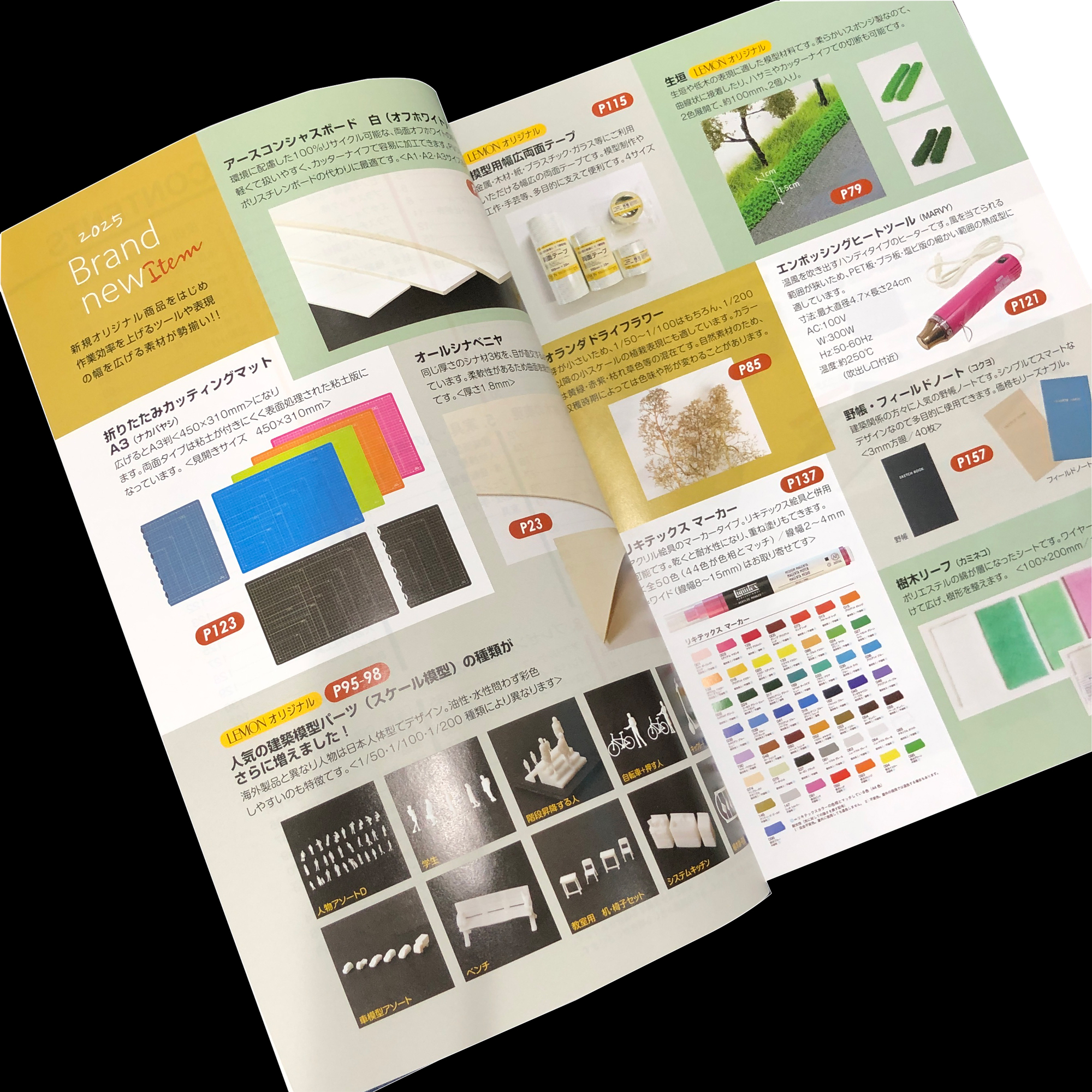 2025年版 建築模型材料カタログ 発行 | レモン画翠