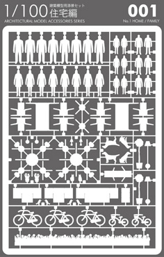 建築模型材料：1/100 建築模型用添景セット | レモン画翠