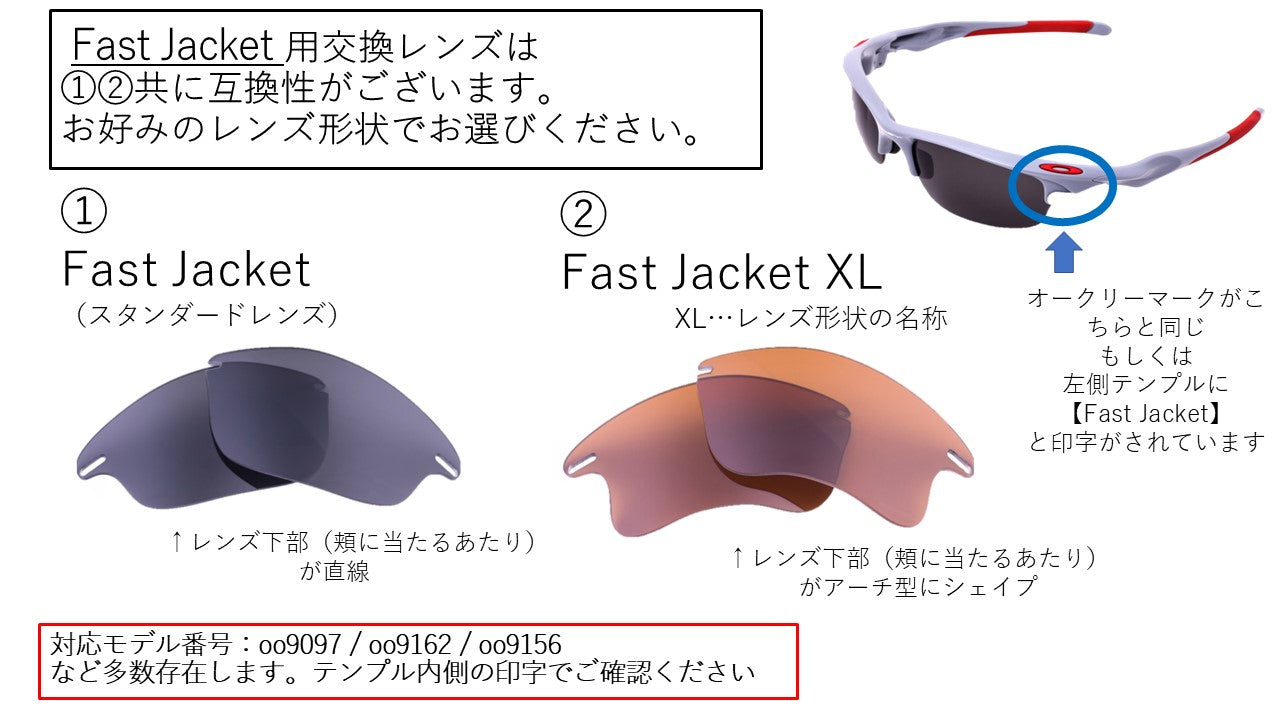 オークリー ファストジャケット (Oakley FAST JACKET) 用 替えレンズ