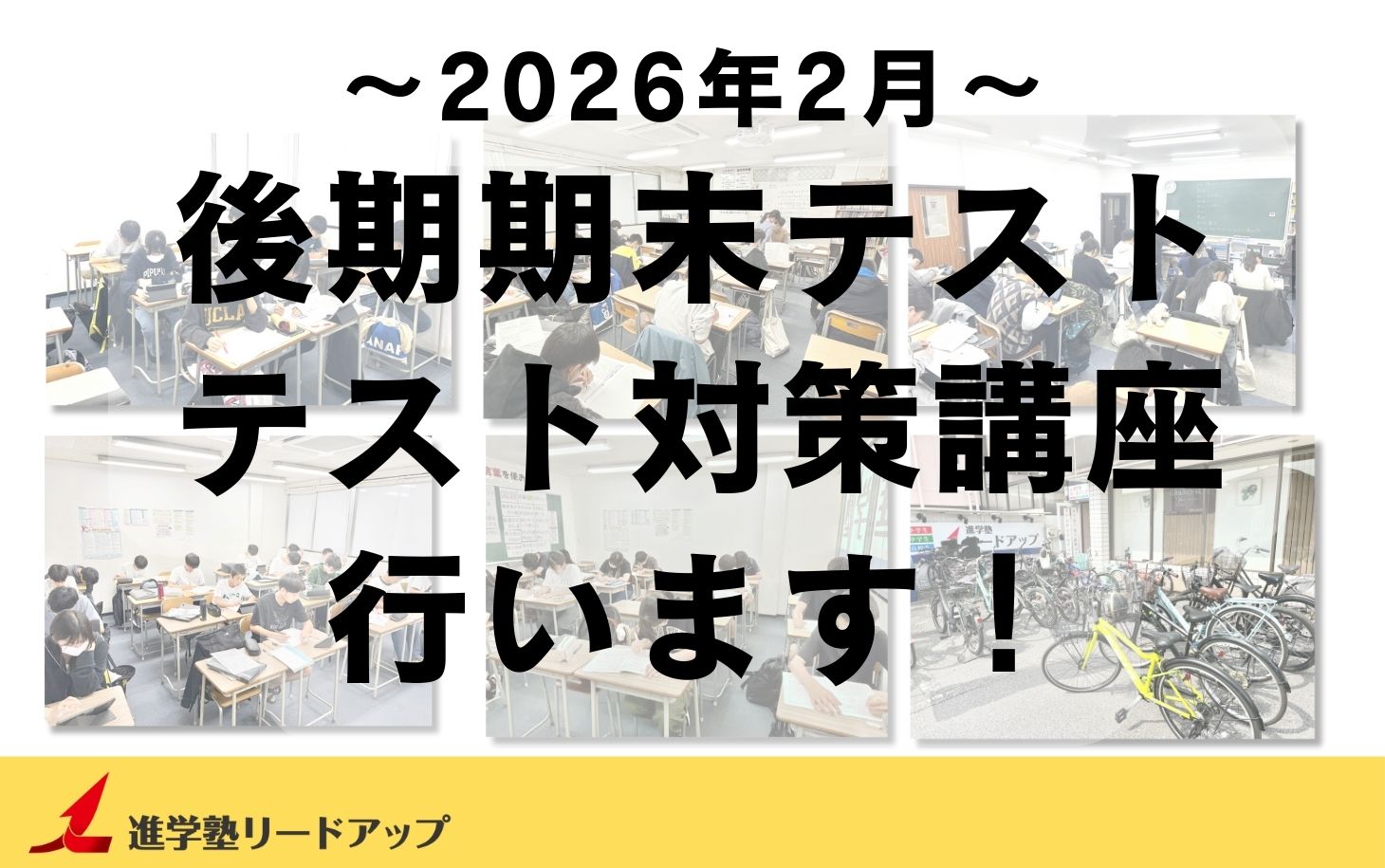 塾生全員参加】テスト対策講座を行います（1月末～）｜2025年度後期