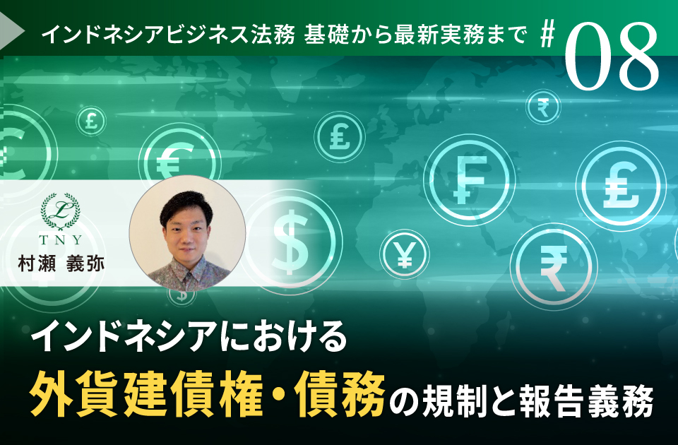 インドネシア新会社法 インドネシア新会社法 インドネシア・会社法