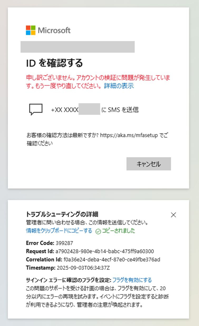 SMS認証に関する問題（エラーコード: 399287） - Microsoft Q&A
