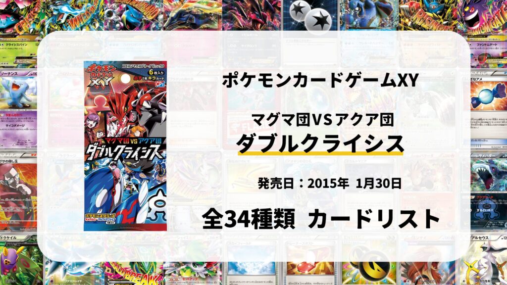全63種類まとめ】コレクションXのカードリスト一覧！当たりカードの